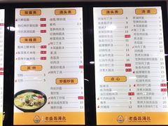 菜单-老盛昌(胶州店)