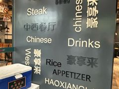 -豪享来牛排(人民店)