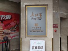 -老孙家饭庄·非遗(东关店)