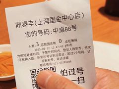 -鼎泰丰(国金中心店)
