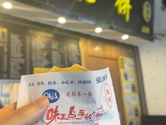 -味正点车轮饼可丽饼(南禅寺店)