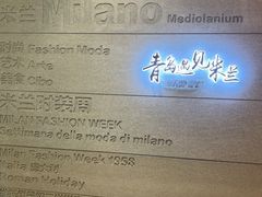 -青岛遇见米兰(八大关店)