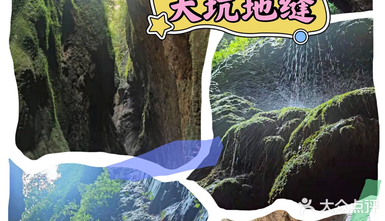 🌈天坑地缝景区[加油]人好多啊，还算风凉