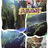 🌈天坑地缝景区[加油]人好多啊，还算风凉