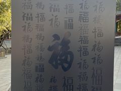 -恭王府博物馆