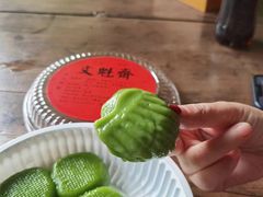 -文魁斋