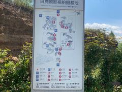 -白鹿原影视城