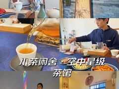 -小茶闲舍·观景商务茶馆(广州塔店)