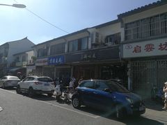 -美味斋(西北街店)