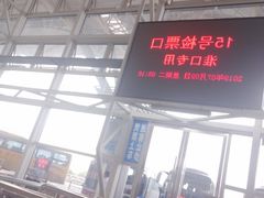 -成都东站汽车客运站