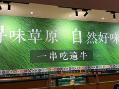 -呼伦一只牛·烧串酒场(陆家嘴店)
