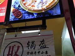 -阿甘锅盔(合生汇购物中心店)