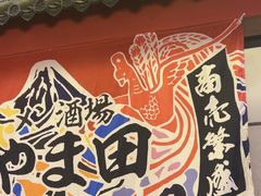 -隐月· 㐂和食屋(芝罘万达公馆店)