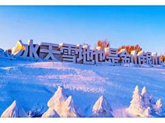 门面-长春世界雕塑园冰雪艺术天地