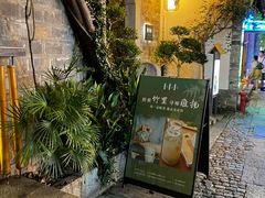 -竹里馆·淮扬菜·功夫茶(老门东店)