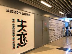 -成都失恋馆