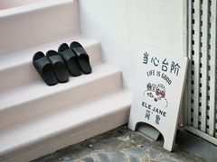 -简象咖啡CAFE ELE JANE(满陇桂雨店)