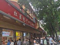 -石饮红星包子(中山路店)