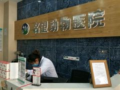 -瑞派名望24h动物医院异宠专科·猫专科·骨科·重症监护分院