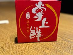 -掌上鲜(南顺城街店)