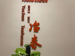 -冶春茶社(星汉大厦店)