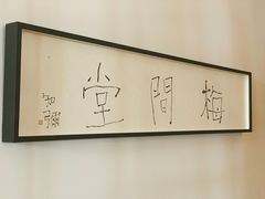-梅间堂茶馆(绿地缤纷城店)