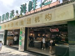 -南海渔村 (流花湖店)