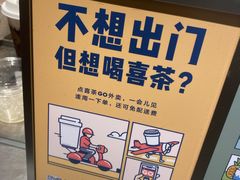 -喜茶(深圳东门1234店)