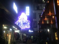 -高烤场烧烤餐厅(文华里店)