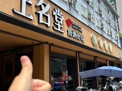 -上名堂·鱼头好吃(体育场路店)
