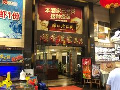-明香海鲜酒家(华强北店)