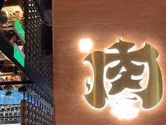 -西塔老太太泥炉烤肉(武汉摩尔城店)