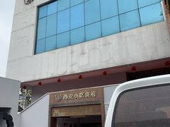 -汉唐宴长安食府