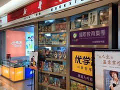 -新华书店(虹悦城店)