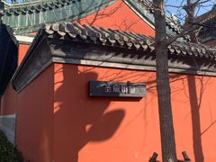 -即墨古城