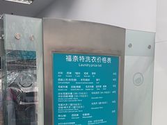 -福奈特洗衣洗鞋(芷江西路店)