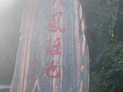 -海兰云天度假区温泉