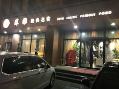 门面-苏雅经典名食(国际海水浴场店)