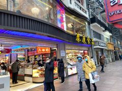 门面-泰康食品(南京东路店)