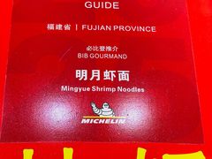 -明月虾面(厦禾路店)