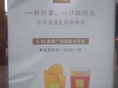 -奈雪的茶(金鹰广场店)