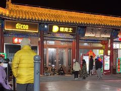 -德克士(南天门店)