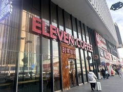 -ELEVEN COFFEE(哈西万达广场店)