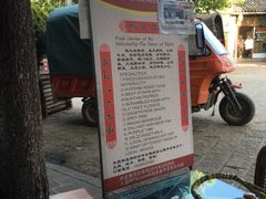 -古道惠风饭庄