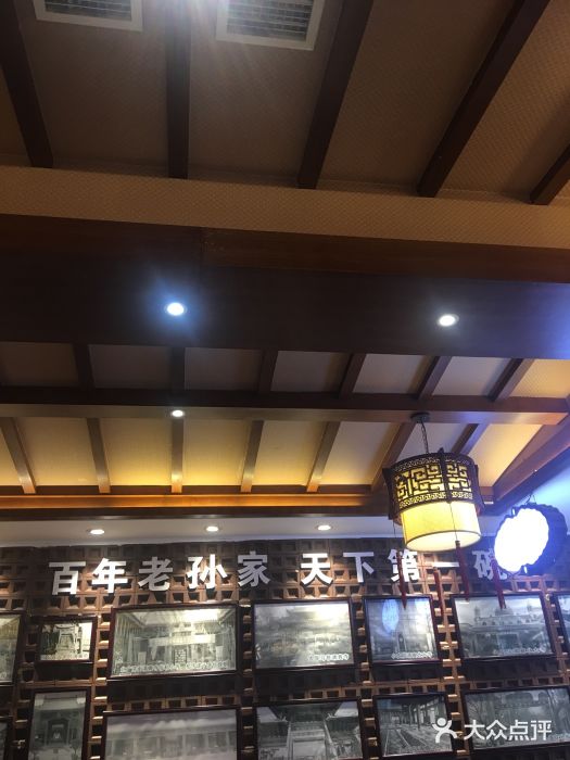 毅祥斋老孙家泡馍(北院门鼓楼店)大堂图片