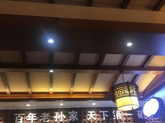 大堂-毅祥斋老孙家泡馍(北院门鼓楼店)