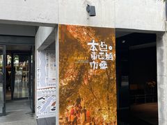 -苏州本色美术馆