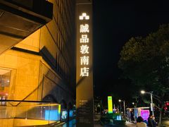 -诚品书店(敦南店)