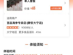 -宫品海参专卖店(静安大宁店)