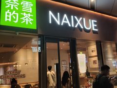 -奈雪的茶(来福士广场店)